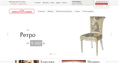 Desktop Screenshot of mebel-aliance.ru